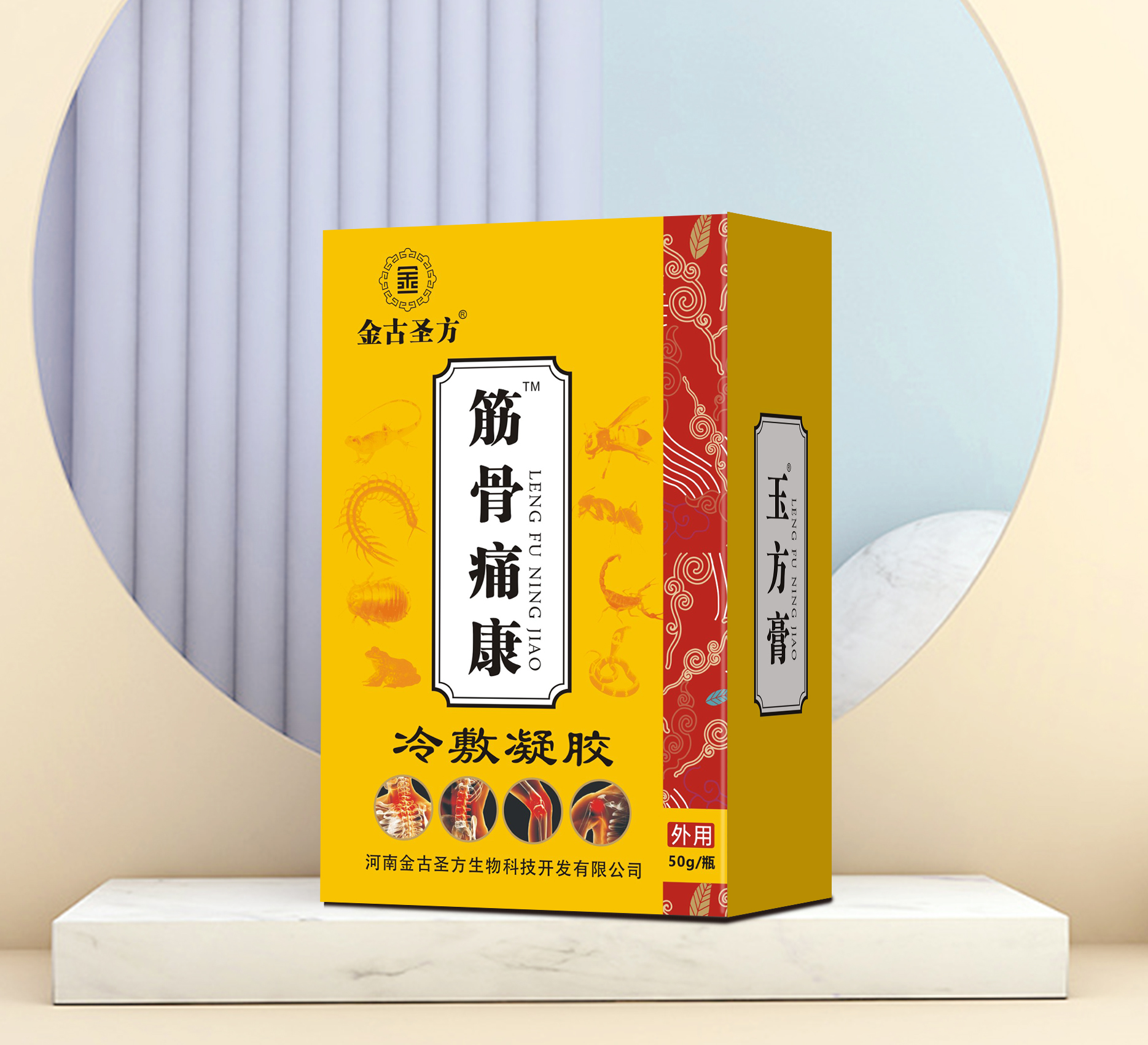 金古圣方筋骨痛康冷敷凝胶.jpg